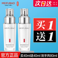 美膚寶（MEIFUBAO）美膚寶精華皙白精華液精萃透白補水保濕提亮膚色面部精華液女男 精萃透亮精華液40g