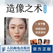 造像之術(shù) 職業(yè)修圖師的商業(yè)攝影后期精修 技法篇 劉楊攝影書(shū)籍商業(yè)人像攝影后期精修調色技巧教程PS照片處理后期A(yíng)CR教學(xué)