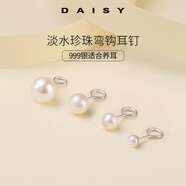 DAISY DREAM淡水珍珠耳釘女足銀簡約輕奢高級感彎鉤耳環(huán)防掉養(yǎng)耳洞春夏小耳飾 4mm白色淡水珍珠【999銀】