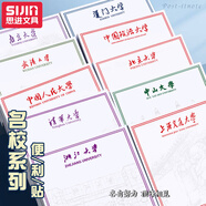 思進(jìn)（SIJIN）名校便利貼大學(xué)便簽貼可撕可粘名校便利貼高顏值學(xué)生勵(lì)志文具貼紙學(xué)習(xí)摘抄粘筆記本便簽紙 中山大學(xué) 5本裝