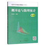 概率論與數(shù)理統(tǒng)計(jì)（第2版）