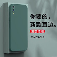 狄圖 vivox21s手機殼vivox21s保護套全包鏡頭防摔直邊液態(tài)硅膠殼個(gè)性男女款 【暗夜綠】