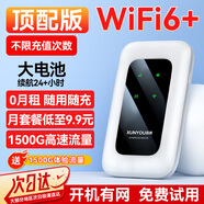 迅優(yōu)隨身wifi免插卡上網(wǎng)寶可移動(dòng)wifi6隨行無(wú)線網(wǎng)卡便攜式4g路由器無(wú)線wifi無(wú)限制通用流量2025款5GXY 【增強(qiáng)版wifi6】儒雅白+全國(guó)通用【暢享版】