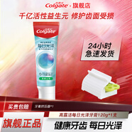 高露潔每日光澤牙膏120克修護(hù)草本薄荷健齒清新口氣含氟亮白旗艦正品 清爽山茶120g+擠壓器
