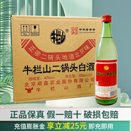 牛欄山牛欄山二鍋頭白酒綠瓶綠牛二清香型 43度 500mL 12瓶 整箱裝