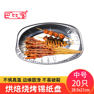 巴比客一次性錫紙盤鋁箔盤菜盤28.9厘米20只橢圓形圓盤淺盤烤盤托盤