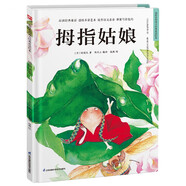 拇指姑娘（精裝）安徒生童話(huà) 格林童話(huà) 一千零一夜 百年童話(huà) 大語(yǔ)文閱讀 繪本 3-6歲