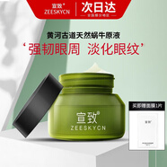 宣致蝸牛原液官網(wǎng)旗艦直銷正品天然原料護膚品套裝補水保濕提亮 明眸靚彩蝸牛眼霜 25g