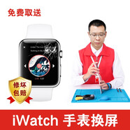 北京上海深圳蘋(píng)果手表維修京東復購補貼iWatch更換屏幕電池 Apple  iwatch 5代 鋁合金中框(上門(mén)取送)