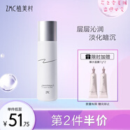 植美村雪茶臻亮護(hù)膚套裝潔面水乳套裝 洗面奶爽膚水補(bǔ)水保濕 改善暗沉 控油滋潤(rùn) 雪茶臻亮嫩膚乳100ml