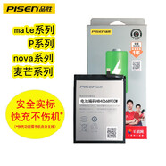 品勝（PISEN） 品勝適用于華為M系列P系列電池手機(jī)麥芒系列電板大容量 P20Pro電池(CLT-AL00/01/TL00 自主安裝(含工具包)
