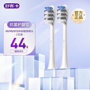 舒客【電動牙刷刷頭】【包膠刷頭】電動牙刷電動牙刷頭T系列G系列G5 Pro+ G系列護齦刷頭雙支裝