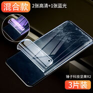 飛結寶錘子科技堅果R2水凝膜抗藍光r2鋼化膜全屏手機防爆摔保護貼膜 堅果R2 進(jìn)口水凝凍膜【超清2藍光1】3片裝