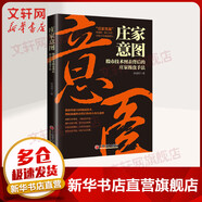 莊家意圖 股市技術(shù)圖表背后的莊家操盤(pán)手法