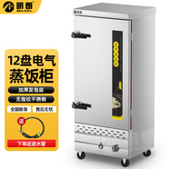 明朗蒸飯柜商用蒸飯車機食堂大小型全自動包子饅頭米飯燃氣電蒸飯箱爐 12盤電氣兩用款220V/6KW可選液化氣/天然氣