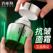 百雀羚面霜8杯水補(bǔ)水保濕滋潤 肌初賦活抗皺菁華霜50g