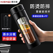 恩爾美（nRMEi）水杯男士大容量茶杯便攜車載辦公防摔耐高溫茶水分離泡茶玻璃杯子 商務(wù)黑420ml【茶隔+杯套款】