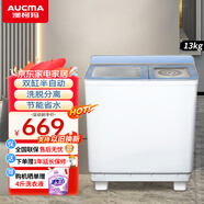 澳柯瑪（AUCMA）洗衣機(jī)半自動(dòng)波輪 13公斤大容量雙缸雙桶洗衣機(jī)家用性價(jià)比高租房優(yōu)選洗滌脫水分離 XPB130-3188S 【藍(lán)色玻璃蓋板】