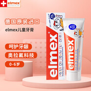 ELMEX德國進(jìn)口兒ELMEX兒童牙膏寶寶含氟牙齦護(hù)理0-6歲嬰幼兒6-12歲 0-6歲牙膏61g（50ml）*1支