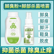 漢萱本草腳臭粉去除腳臭腳汗腳氣腳癢水泡脫皮真菌感染噴霧臭腳泡腳粉神器 [腳臭粉+足部殺菌噴霧]
