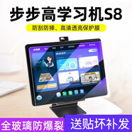 圣莫拉步步高家教機(jī)S9/s8鋼化膜 學(xué)生平板電腦屏幕貼膜全屏覆蓋步步高S8 【超高清防爆鋼化膜】1片裝 步步高S8