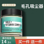 傾齡【買1發(fā)2】羽衣甘藍(lán)光清潔泥膜言果酸深層凈澈毛孔清潔肌膚凈顏 藍(lán)光清潔泥膜一盒 【100g】發(fā)2瓶