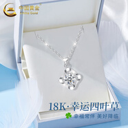 中國(guó)黃金（CHINA GOLD）18K金四葉草項(xiàng)鏈女鉑金鉆石吊墜鎖骨鏈七夕情人節(jié)生日禮物送老婆 18K金吊墜【鑲嵌30分培育鉆-配18K金鏈】