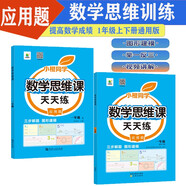 小橙同學(xué)數(shù)學(xué)思維課天天練應(yīng)用題一1年級(jí)上下冊(cè)強(qiáng)化專(zhuān)項(xiàng)訓(xùn)練視頻講解三步解題計(jì)算創(chuàng)新同步拓展小學(xué)奧數(shù)舉一反三圖形化思維解題思路筆練講練結(jié)合每日一練通用