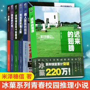正版現(xiàn)貨 冰菓/冰果小說1-2-3-4-5-6冊(cè)套裝全6冊(cè)1-6冊(cè) 冰菓小說/冰菓系列小說米澤穗信小說青春校園推理動(dòng)漫小說 天聞角川