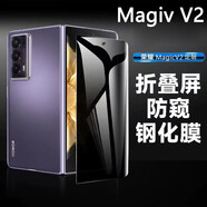適用榮耀Magic V2折疊屏手機膜全膠防窺鋼化膜外屏華為 Magic V2 MagicV2-防窺[鋼化-前膜]2片