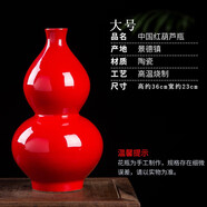 領(lǐng)格景德鎮(zhèn)陶瓷器顏色釉純色插花花瓶裝飾品擺件 中式客廳玄關(guān)工藝品 大號(hào)紅色葫蘆