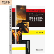德國工業(yè)旅游與工業(yè)遺產(chǎn)保護(hù)