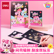 得力(deli)12張奇妙萌可兒童閃光刮畫紙炫彩創(chuàng)意涂鴉涂色繪畫本手工DIY刮刮紙本益智玩具生日開學(xué)禮物