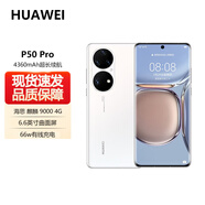 華為（HUAWEI）pro+ 旗艦新品 華為 P50 Pro 4G全網(wǎng)通手機(jī) 原色雙影像單元 4360mah電池 P50Pro 手機(jī) 雪域白 麒麟9000 8GB+512GB