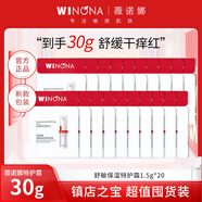 薇諾娜舒敏保濕特護霜50g同款小樣 舒緩滋潤修護保濕面霜乳液防曬霜小樣 舒敏保濕特護霜1.5g*20