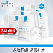 理膚泉（LA ROCHE-POSAY）b5面膜女積雪草精華補水保濕滋潤修護舒緩敏感痘印熬夜護膚品禮物 B5面膜30片