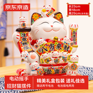 京東京造 八方來財(cái)招財(cái)貓 客廳收銀臺(tái)招財(cái)擺件喬遷開業(yè)禮物自動(dòng)搖手發(fā)財(cái)貓