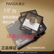 潘達潘達玻色因乳霜抗皺面膜補水保濕緊致修護淡化細紋滋潤繃帶面膜貼 5片一盒體驗裝送粉面膜1片