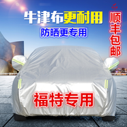 桐汝壁專用于福特領界S/探險者/銳界plus/撼路者汽車車衣車罩防曬防雨防 2020款2021款 福特銳際 245聰慧耀悅享嘉