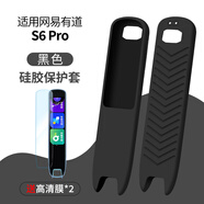 百想適用有道詞典筆網(wǎng)易翻譯筆X7Pro掃描A7pro點讀筆A6/X6pro保護(hù)殼S6Pro硅膠套P6/2.0/3.0保護(hù)高清膜 網(wǎng)易有道S6 Pro筆套【黑色】贈高清膜*2