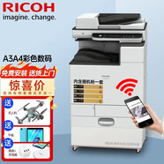 理光（Ricoh）mc2000ew 2001 2501無線彩色復(fù)印機(jī)A3打印機(jī)大型辦公連續(xù)自動(dòng)雙面掃描復(fù)合機(jī)立式商用 MC2000EW（20頁/分+標(biāo)配無線） 三層紙盒落地式