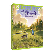 手斧男孩5：獵物與獵人