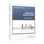 無廢城市建設(shè)規(guī)劃方法與實踐