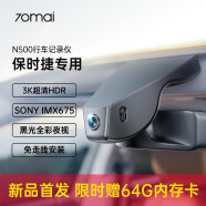 70邁保時捷專車專用行車記錄儀卡宴macan帕拉梅拉718/911新能源taycan