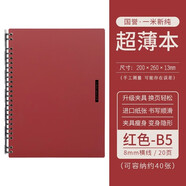 日本kokuyo國譽(yù)薄款活頁本筆記本便攜線圈本A5活頁夾外殼可拆卸B5輕薄本學(xué)生用超薄錯題本子 B5紅色【自帶20頁】