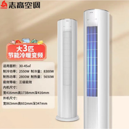 志高（CHIGO）志高空調柜機冷暖大2/3P匹家用新一級變頻節能落地圓柱式立式客廳尾貨 【3級變頻】大3匹冷暖圓柱+上門(mén)安裝