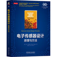 電子傳感器設(shè)計：原理與方法