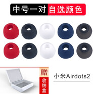 小米Redmi紅米Airdots2藍牙耳機耳套硅膠mini耳塞配件青春版耳帽 小米Airdots2自選顏色 中號一對贈收納盒