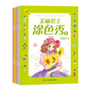 美麗公主涂色秀（全6冊(cè)） 