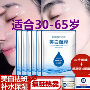 形象美（images）婦女中年老年人媽媽美白面膜補水保濕提亮膚色提拉緊致收縮毛孔女 去斑面膜30片+膚研祛斑霜1瓶